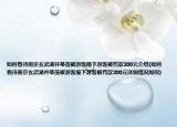 如何看待南京玄武湖并蒂蓮被游客摘下游客被罰款200元介紹(如何看待南京玄武湖并蒂蓮被游客摘下游客被罰款200元詳細(xì)情況如何)