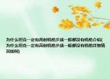 為什么坦克一定有高射機(jī)槍步戰(zhàn)一般都沒有機(jī)槍介紹(為什么坦克一定有高射機(jī)槍步戰(zhàn)一般都沒有機(jī)槍詳細(xì)情況如何)