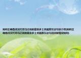 如何正確看待漢代司馬遷說(shuō)的富貴多士貧賤寡友這句話介紹(如何正確看待漢代司馬遷說(shuō)的富貴多士貧賤寡友這句話詳細(xì)情況如何)
