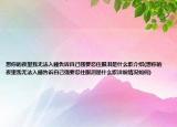 想你的夜里我無法入睡告訴自己強要忍住眼淚是什么歌介紹(想你的夜里我無法入睡告訴自己強要忍住眼淚是什么歌詳細(xì)情況如何)