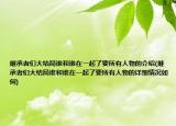 繼承者們大結(jié)局誰(shuí)和誰(shuí)在一起了要所有人物的介紹(繼承者們大結(jié)局誰(shuí)和誰(shuí)在一起了要所有人物的詳細(xì)情況如何)