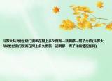 斗羅大陸2絕世唐門(mén)漫畫(huà)在網(wǎng)上多久更新一話啊都一周了介紹(斗羅大陸2絕世唐門(mén)漫畫(huà)在網(wǎng)上多久更新一話啊都一周了詳細(xì)情況如何)