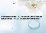 你覺(jué)得是獨(dú)自旅行好還是一群人去好(有什么地方推薦嗎介紹 你覺(jué)得是獨(dú)自旅行好還是一群人去好 有什么地方推薦嗎詳細(xì)情況如何)