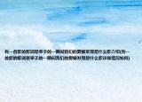 有一首歌的歌詞是牽手的一瞬間我們的愛被發(fā)現(xiàn)是什么歌介紹(有一首歌的歌詞是牽手的一瞬間我們的愛被發(fā)現(xiàn)是什么歌詳細(xì)情況如何)