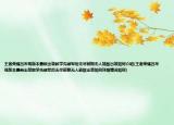 王者榮耀呂布現(xiàn)版本最新出裝教學(xué)先破軍后無盡前期無人能敵出裝如何介紹(王者榮耀呂布現(xiàn)版本最新出裝教學(xué)先破軍后無盡前期無人能敵出裝如何詳細(xì)情況如何)