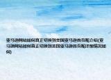 亞馬遜網(wǎng)站如何真正切換到美國(guó)亞馬遜首頁(yè)呢介紹(亞馬遜網(wǎng)站如何真正切換到美國(guó)亞馬遜首頁(yè)呢詳細(xì)情況如何)
