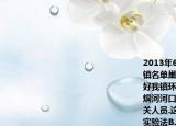 2013年6月19日安徽省公布第七批生態(tài)鄉(xiāng)鎮(zhèn)名單巢湖市烔煬鎮(zhèn)也在其中.為進(jìn)一步做好我鎮(zhèn)環(huán)境綜合治理工作研究人員先后到烔河河口張等地進(jìn)行實(shí)地考察走訪當(dāng)?shù)赜嘘P(guān)人員.這種生物學(xué)研究方法是（　?。〢.實(shí)驗(yàn)法B.觀察法C.調(diào)查法D.測(cè)量法