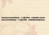 RPG游戲中講好故事和構(gòu)造一個(gè)完整世界哪一方面更重要介紹(RPG游戲中講好故事和構(gòu)造一個(gè)完整世界哪一方面更重要詳細(xì)情況如何)