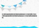 馮小剛導(dǎo)演的電影都非常好看他導(dǎo)演電影的實力究竟多高呢介紹(馮小剛導(dǎo)演的電影都非常好看他導(dǎo)演電影的實力究竟多高呢詳細情況如何)