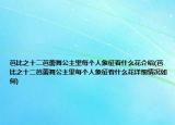 芭比之十二芭蕾舞公主里每個人象征著什么花介紹(芭比之十二芭蕾舞公主里每個人象征著什么花詳細(xì)情況如何)