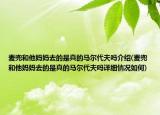 麥兜和他媽媽去的是真的馬爾代夫嗎介紹(麥兜和他媽媽去的是真的馬爾代夫嗎詳細(xì)情況如何)