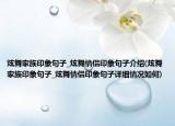 炫舞家族印象句子_炫舞情侶印象句子介紹(炫舞家族印象句子_炫舞情侶印象句子詳細(xì)情況如何)