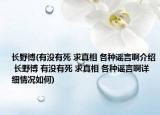 長野博(有沒有死 求真相 各種謠言啊介紹 長野博 有沒有死 求真相 各種謠言啊詳細(xì)情況如何)