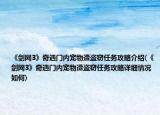 《劍網(wǎng)3》奇遇門(mén)內(nèi)寵物遭盜竊任務(wù)攻略介紹(《劍網(wǎng)3》奇遇門(mén)內(nèi)寵物遭盜竊任務(wù)攻略詳細(xì)情況如何)