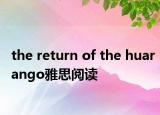 the return of the huarango雅思閱讀