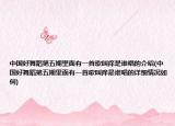 中國(guó)好舞蹈第五期里面有一首歌叫癢是誰唱的介紹(中國(guó)好舞蹈第五期里面有一首歌叫癢是誰唱的詳細(xì)情況如何)