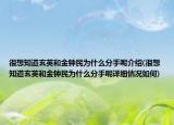很想知道玄英和金鐘民為什么分手呢介紹(很想知道玄英和金鐘民為什么分手呢詳細情況如何)