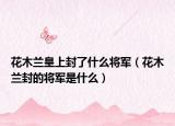 愛情保衛(wèi)戰(zhàn) 綜藝節(jié)目全集完整版視頻（綜藝節(jié)目愛情保衛(wèi)戰(zhàn)如何保衛(wèi)）