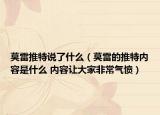 莫雷推特說了什么（莫雷的推特內(nèi)容是什么 內(nèi)容讓大家非常氣憤）
