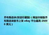 喬布斯語錄(雙語珍藏版)（限量印刷版喬布斯語錄新書上架 eBay 平臺最高 25000 美元）