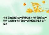 和平營地里面怎么申請體驗服（和平營地怎么申請體驗服資格 和平營地申請體驗服資格方法介紹）