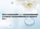 情侶名字超甜超寵溺那種二字（超寵溺的寵物狗狗情侶名字成雙成對 超寵溺的寵物狗狗情侶名字成雙成對可愛點(diǎn)）